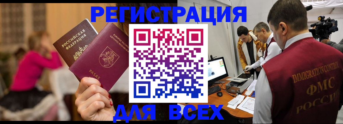 прописка законно в Ишимбае